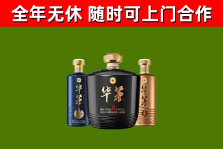 安达市回收华茅