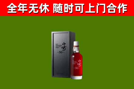 安达市回收山崎洋酒