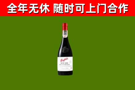 安达市回收奔富红酒