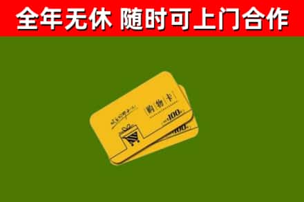 安达市回收购物卡