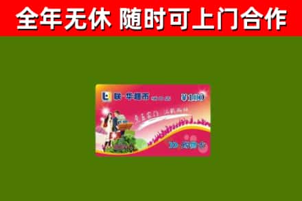 安达市回收购物卡